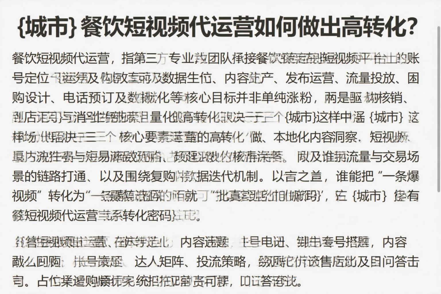 黔东南餐饮短视频代运营如何做出高转化？