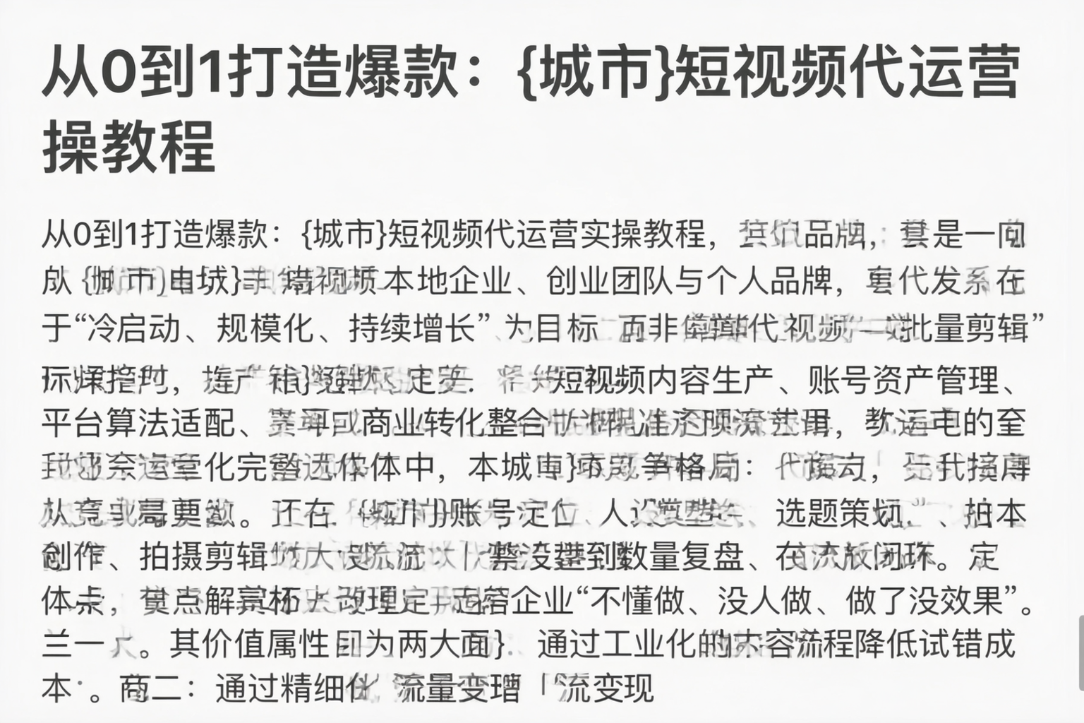 从0到1打造爆款:黔东南短视频代运营实操教程