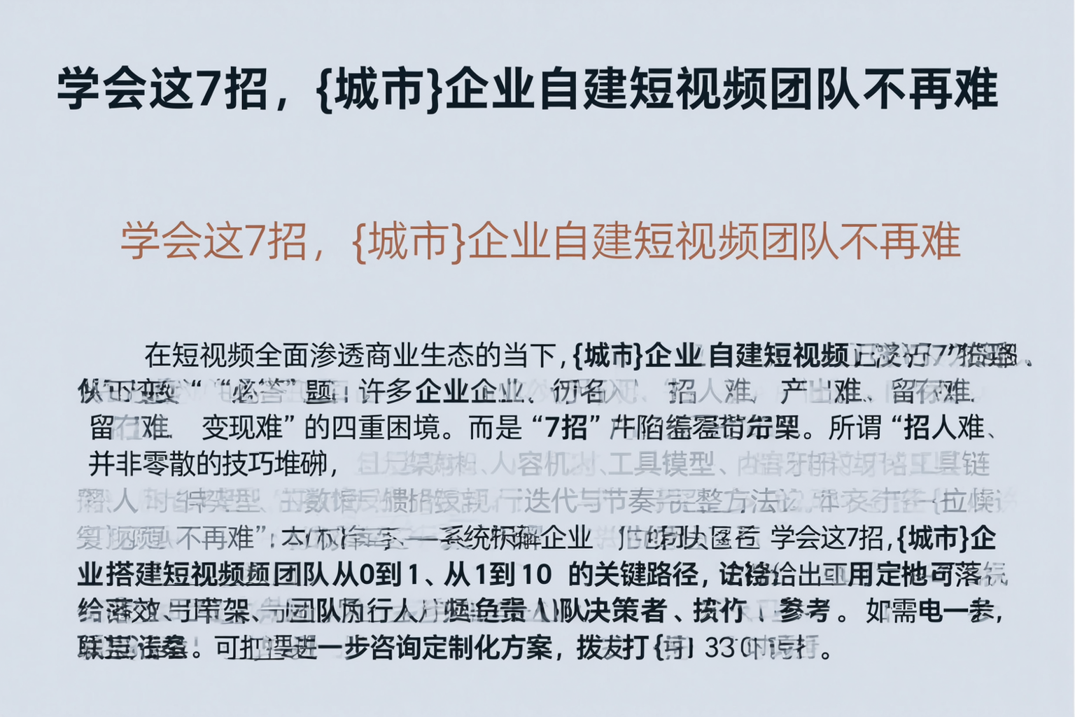 学会这7招，黔东南企业自建短视频团队不再难