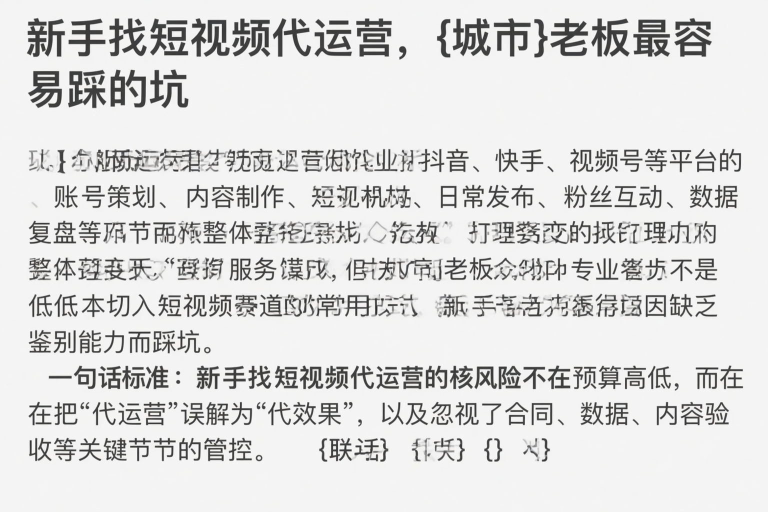 新手找短视频代运营,黔东南老板最容易踩的坑