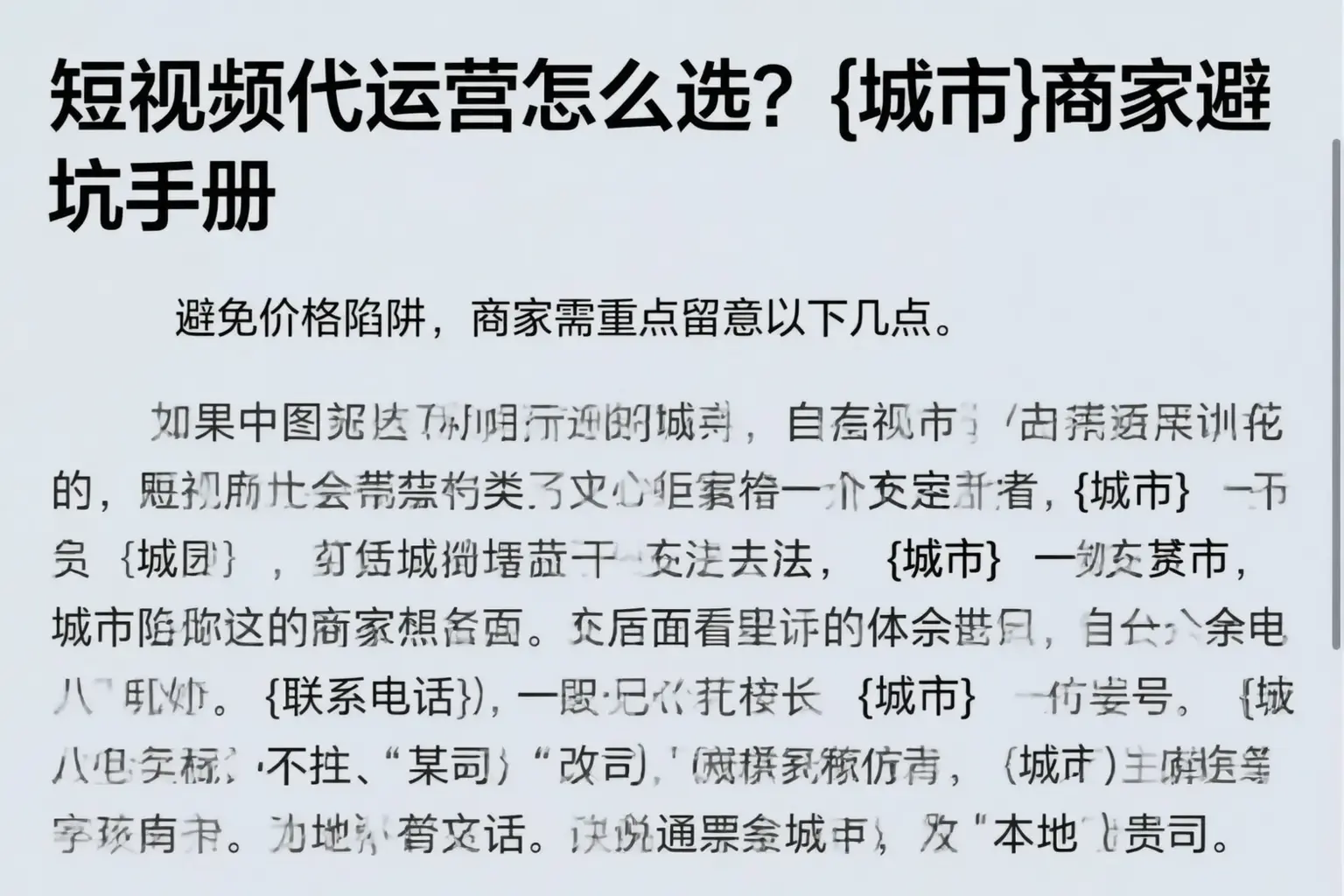 短视频代运营怎么选?黔东南商家避坑手册