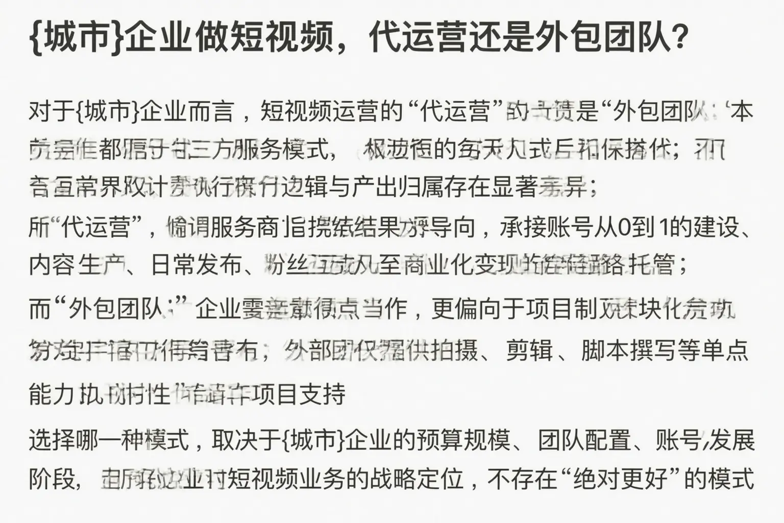 黔东南企业做短视频,代运营还是外包团队?