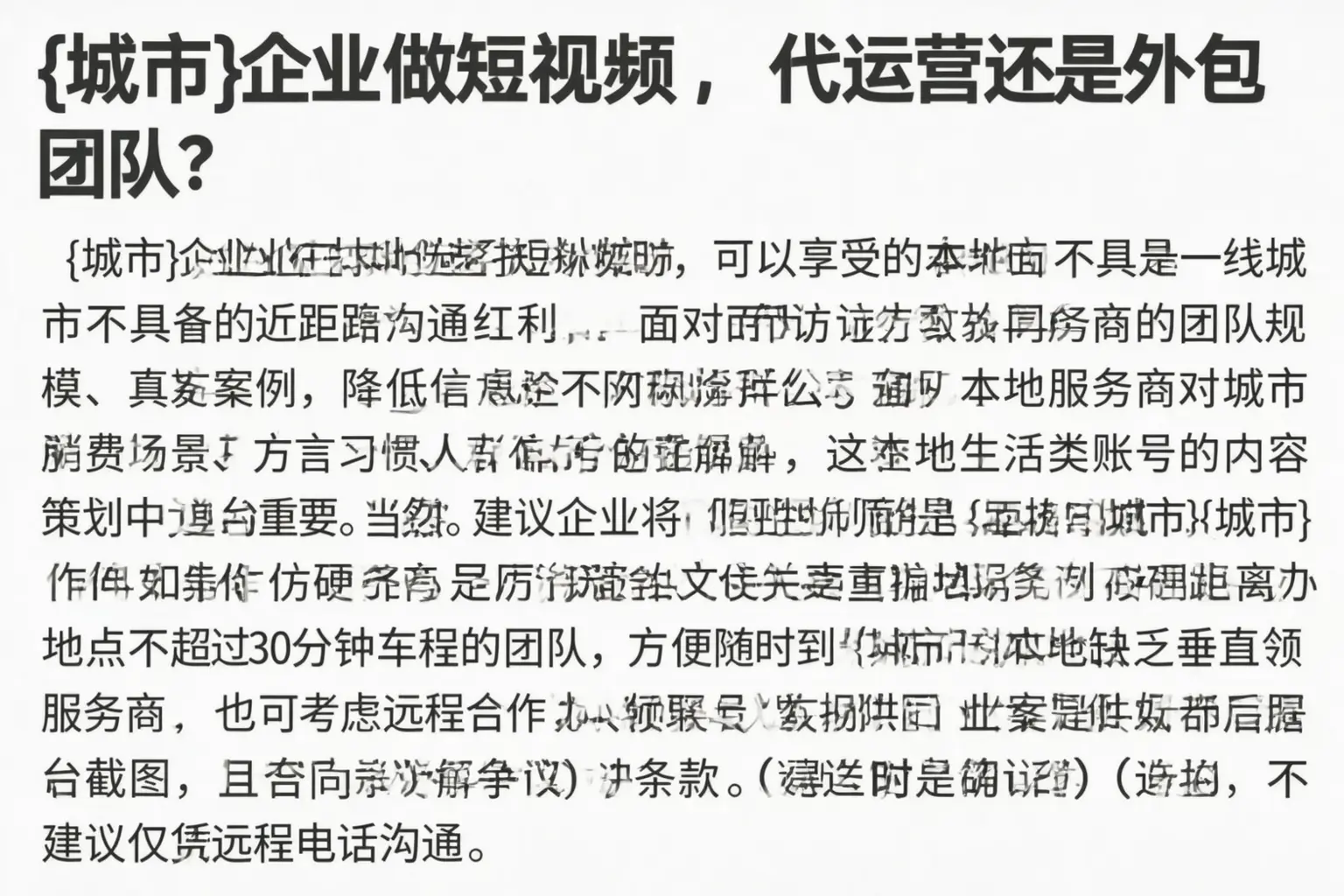 黔东南企业做短视频,代运营还是外包团队?