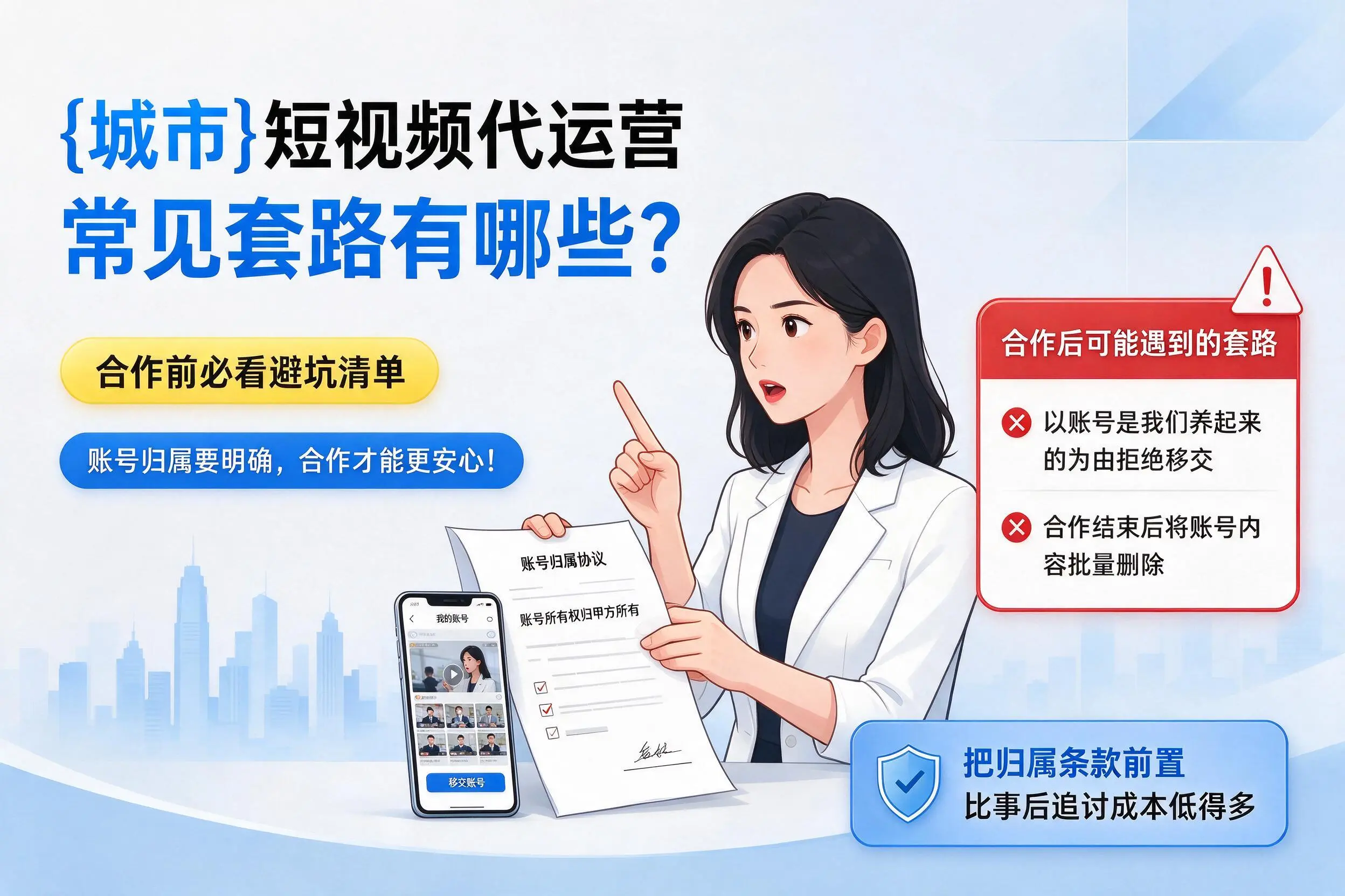 黔东南短视频代运营常见套路有哪些？合作前必看避坑清单